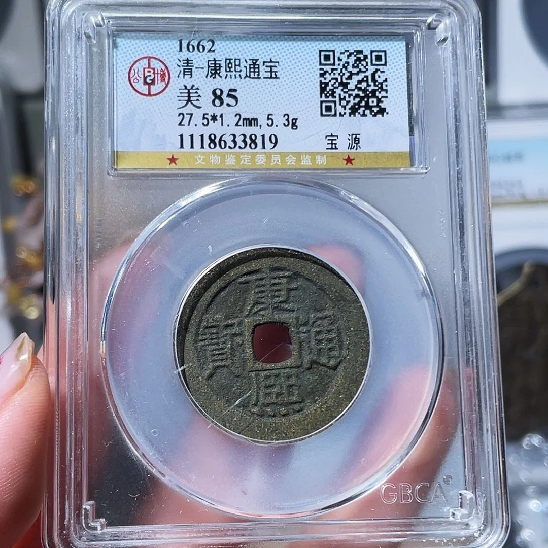 铜小亦精选 公博康熙3819