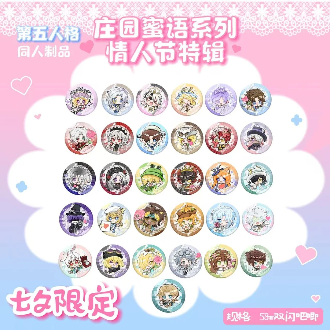 第五人格  庄园蜜语系列情人节特辑 七夕限定双闪吧唧  盲盒代拆