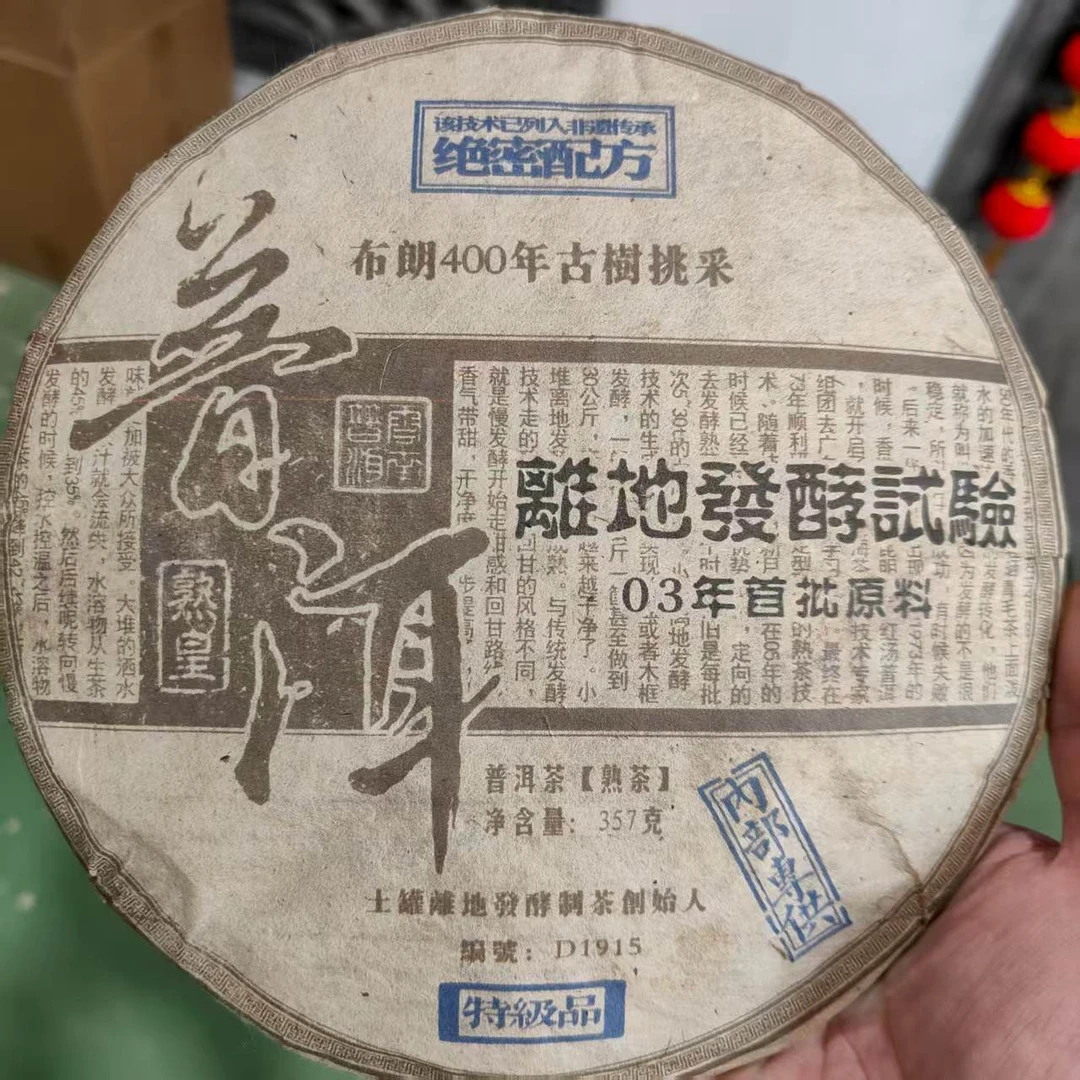 布朗熟 熟茶357克