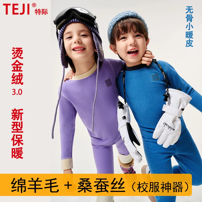 烫金绒【10A抗菌 羊毛蚕丝】校服神器儿童保暖内衣套装男女秋衣秋裤