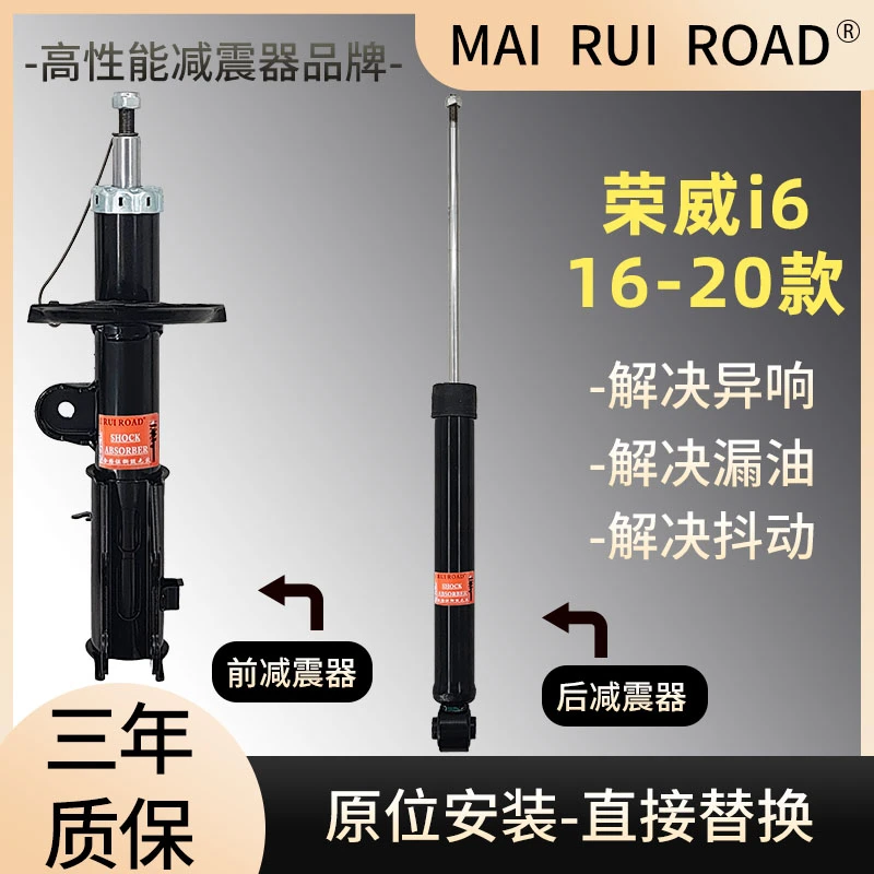 适配荣威16-20款荣威I6前后减震器一车套减震器原装规格舒适型