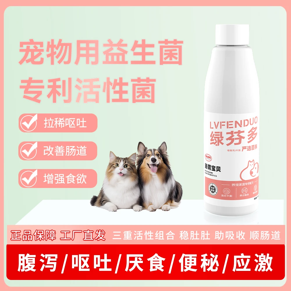 绿芬多宠物益生菌狗狗猫咪肠胃调理肠胃宝贝便秘拉稀呕吐宠物专用