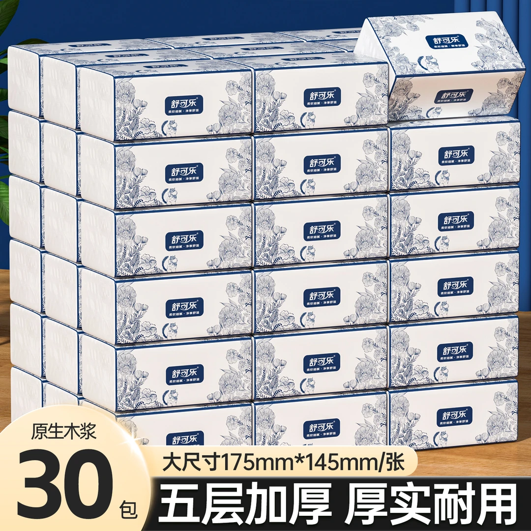 五层加厚加大加量整箱抽纸家用餐巾纸面巾纸抽纸巾厕所卫生纸青山