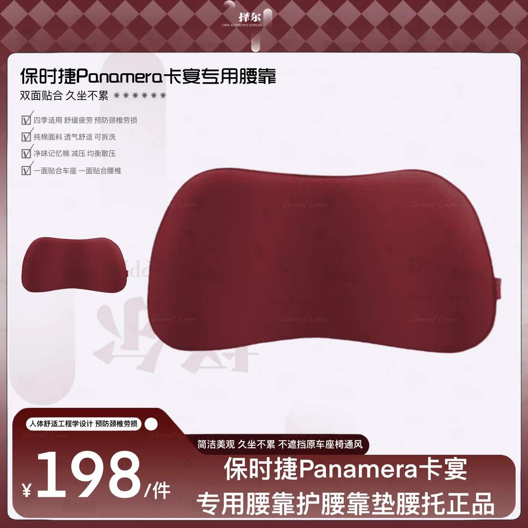 立奥小李子推荐保时捷专用车载头枕腰靠坐垫波尔多红帕拉梅拉卡宴