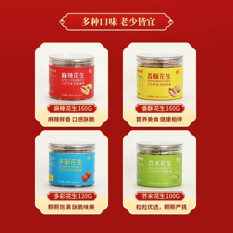 柴大官仁酥香花生组合装麻辣原味芥末多彩口味混装零食礼盒