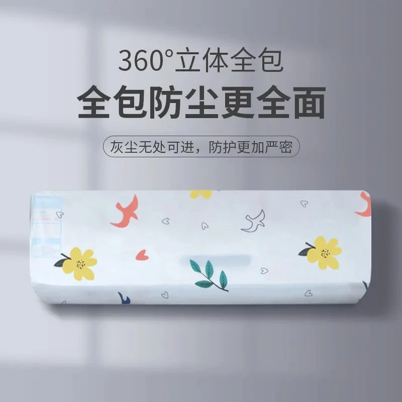 空调防尘套壁挂式通用型挡风帘房间挂机印花保护罩