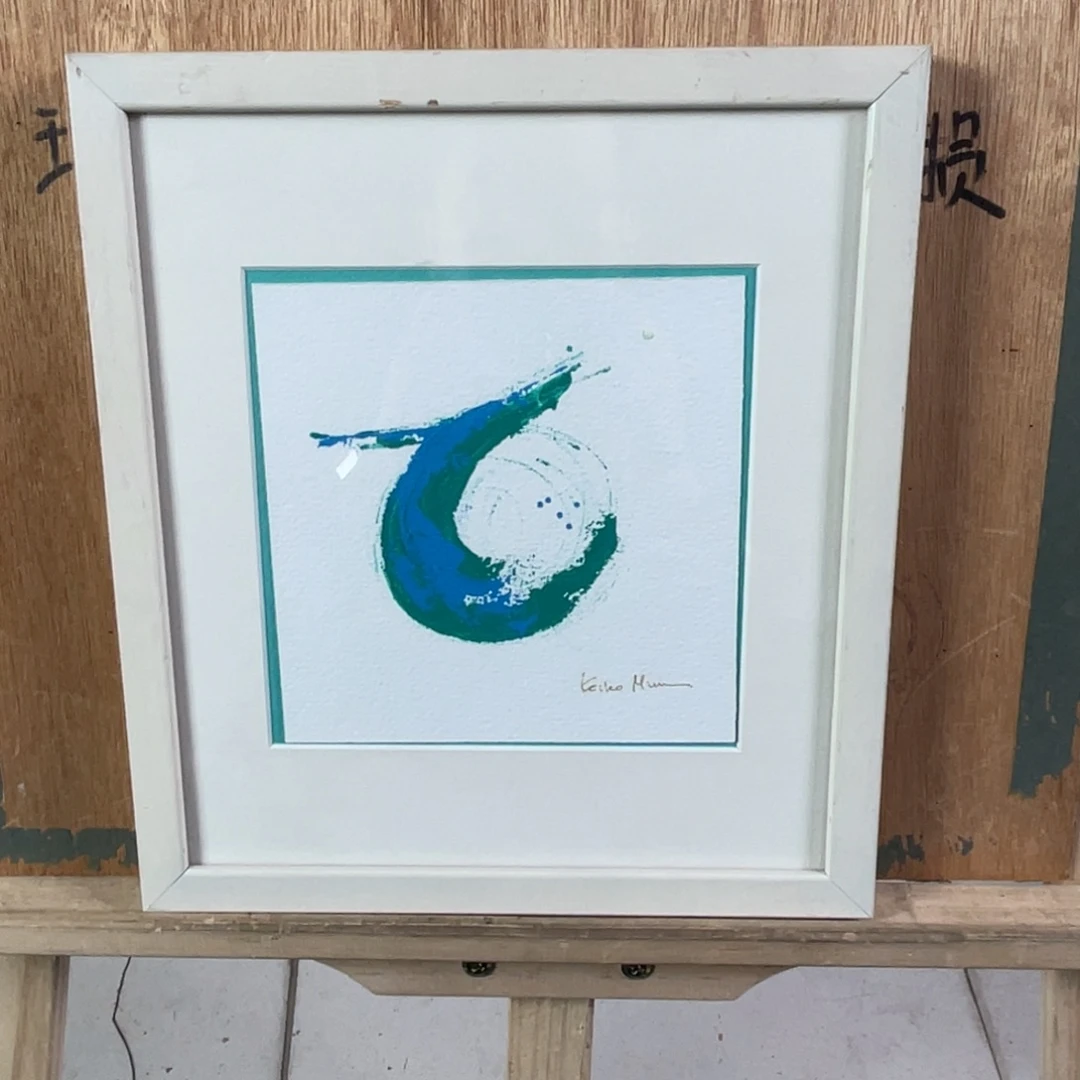 中古框画不退不换有微瑕