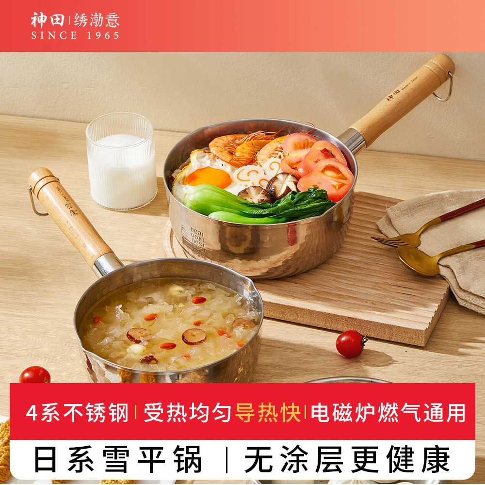 神田 | 绣渤意0涂层日式不锈钢雪平锅奶锅18/20cm