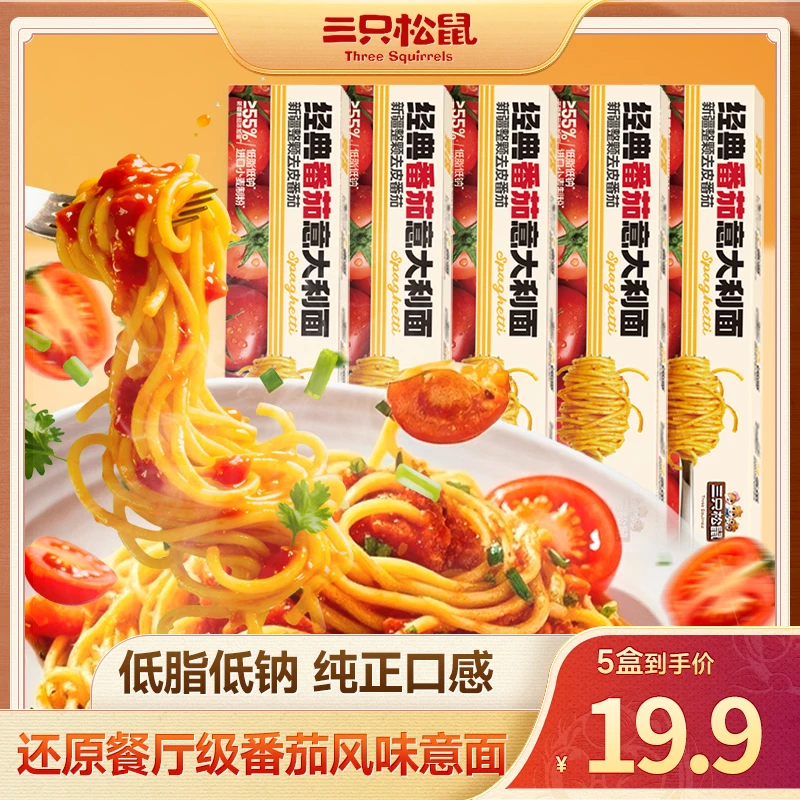【到手5盒】三只松鼠番茄黑椒意大利面135g*5懒人早餐速食西餐BY