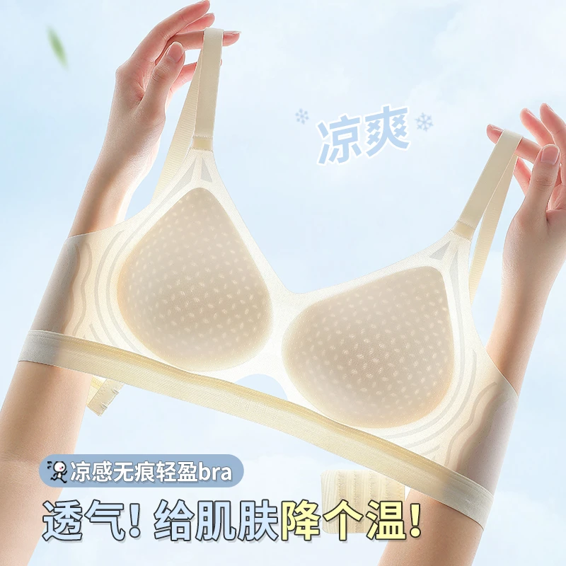 无痕舒适内衣女士小胸聚拢夏天薄款夏季无钢圈冰丝凉感透气文胸罩