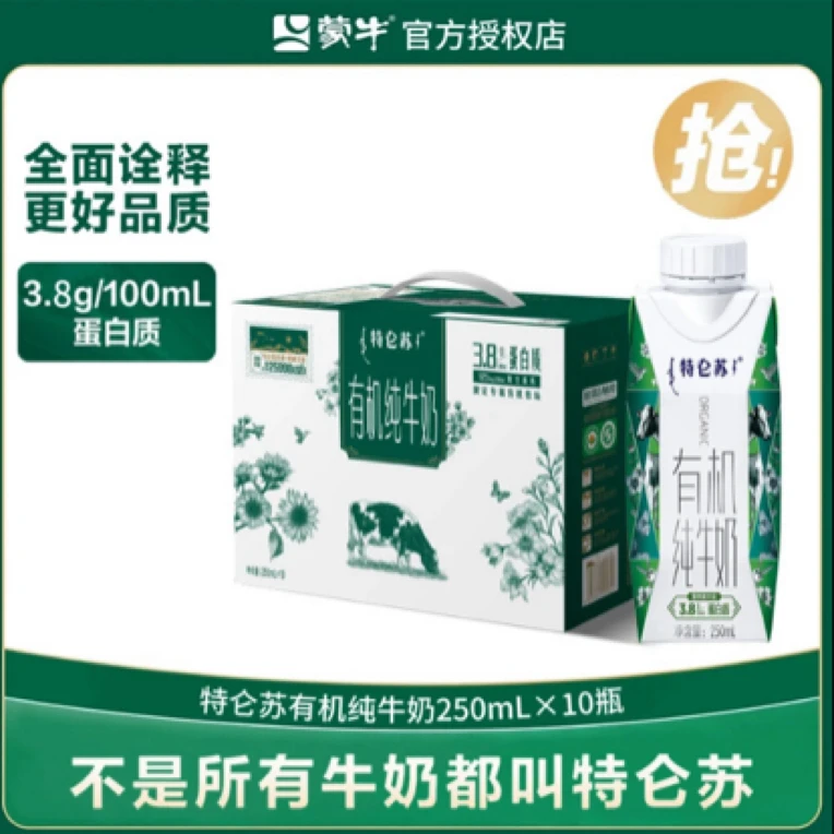 【9月生产】特仑苏有机纯牛奶梦幻盖250ml*10瓶-12（含礼品袋）