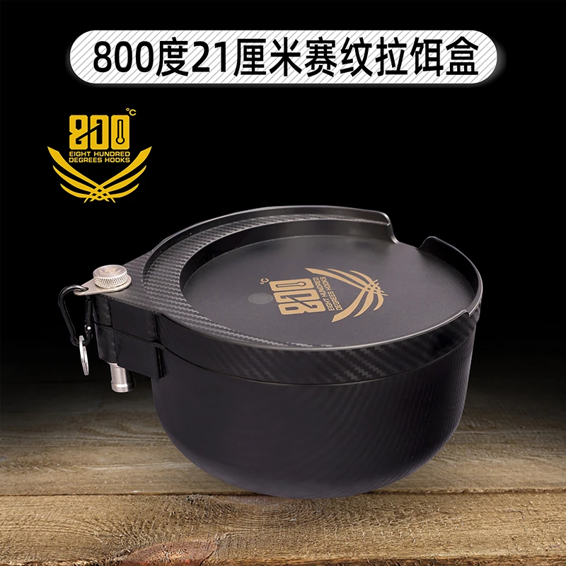 800度21厘米防刮赛纹拉饵盒加深设计饵料盒渔具散炮盆