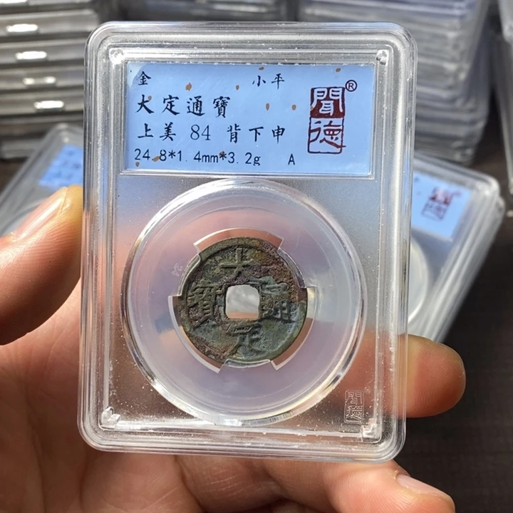 铜端平古泉大定通宝