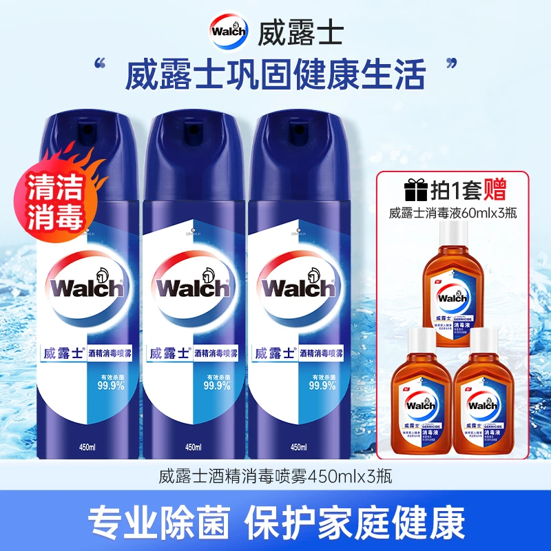 【马桶鞋袜家居消毒】威露士酒精消毒喷雾450ml鞋杀菌流感病毒店铺