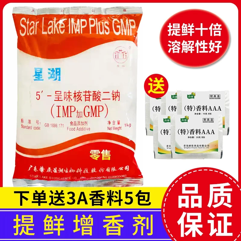 增味核苷酸二钠调味料增香提现超值火锅麻辣烫商用高鲜代替鸡精