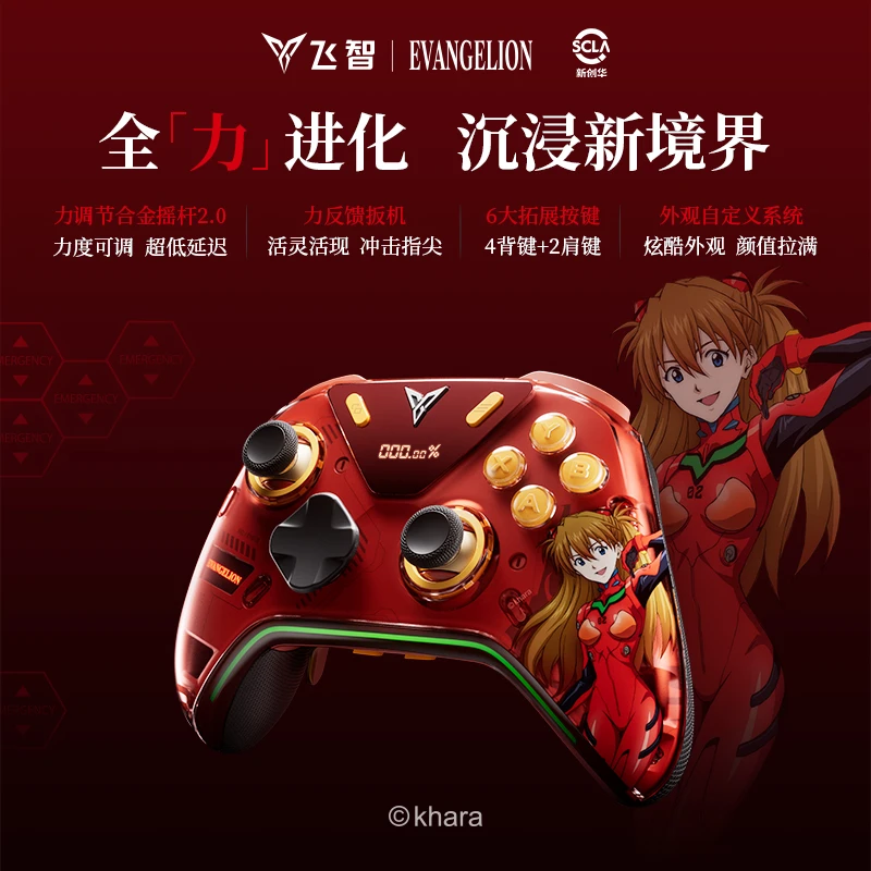 【EVA明日香】【限量典藏】飞智八爪鱼5力反馈精英手柄EVA明日香联名