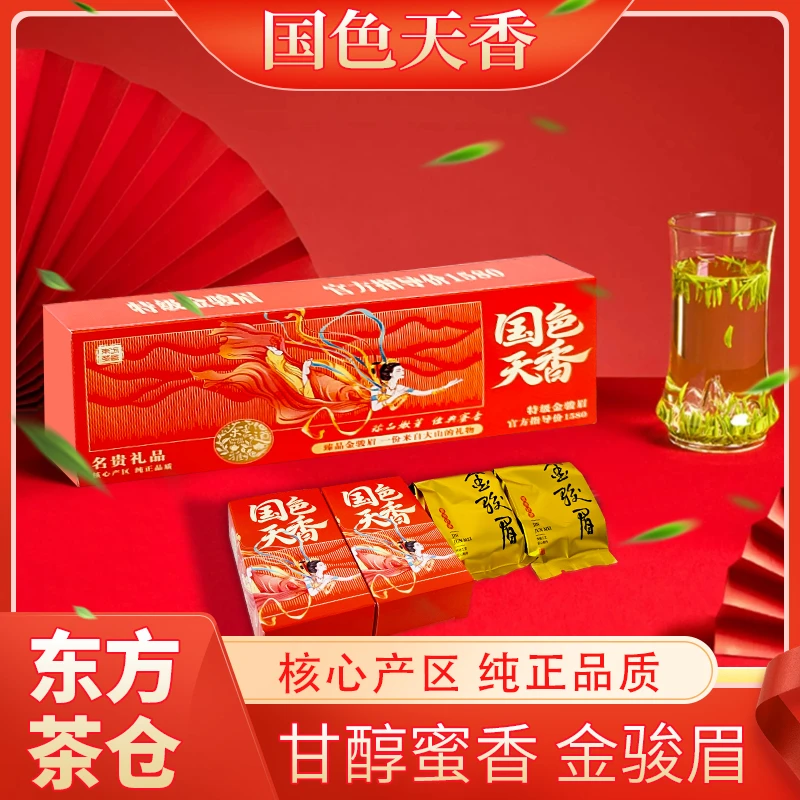 【国色天香】——精品金骏眉小盒装 （拍十单发一套）