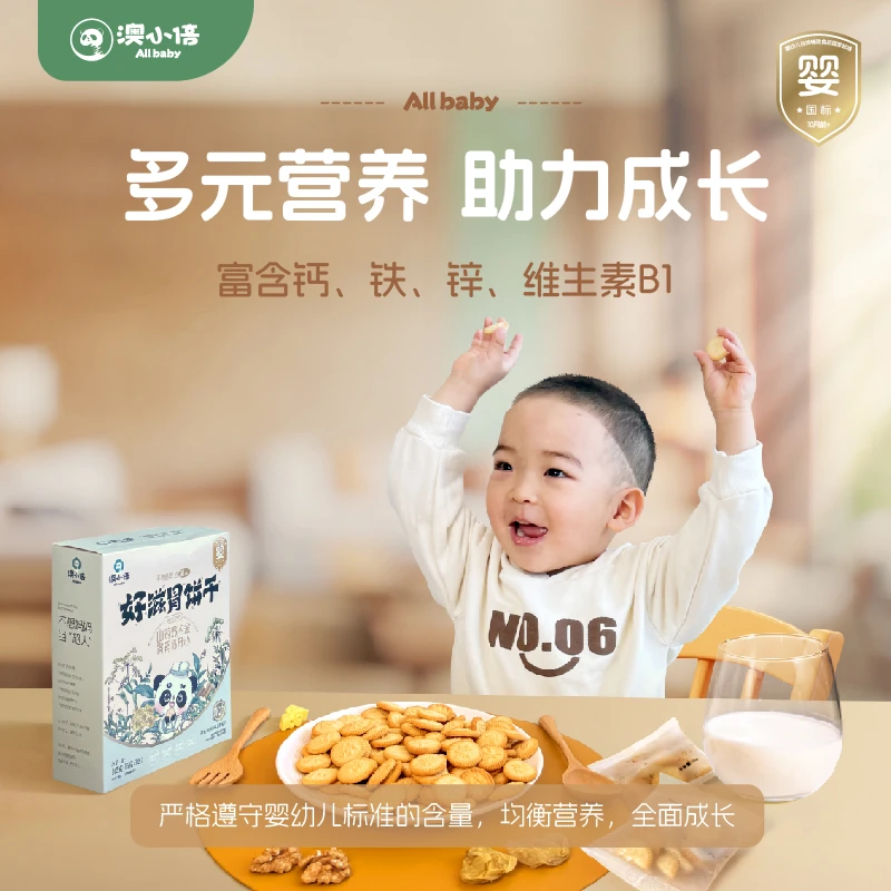 澳小倍婴标钙铁锌山药鸡内金饼干0添加营养辅食儿童零食补钙磨牙