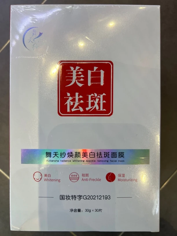 舞天纱焕颜美白祛斑面膜