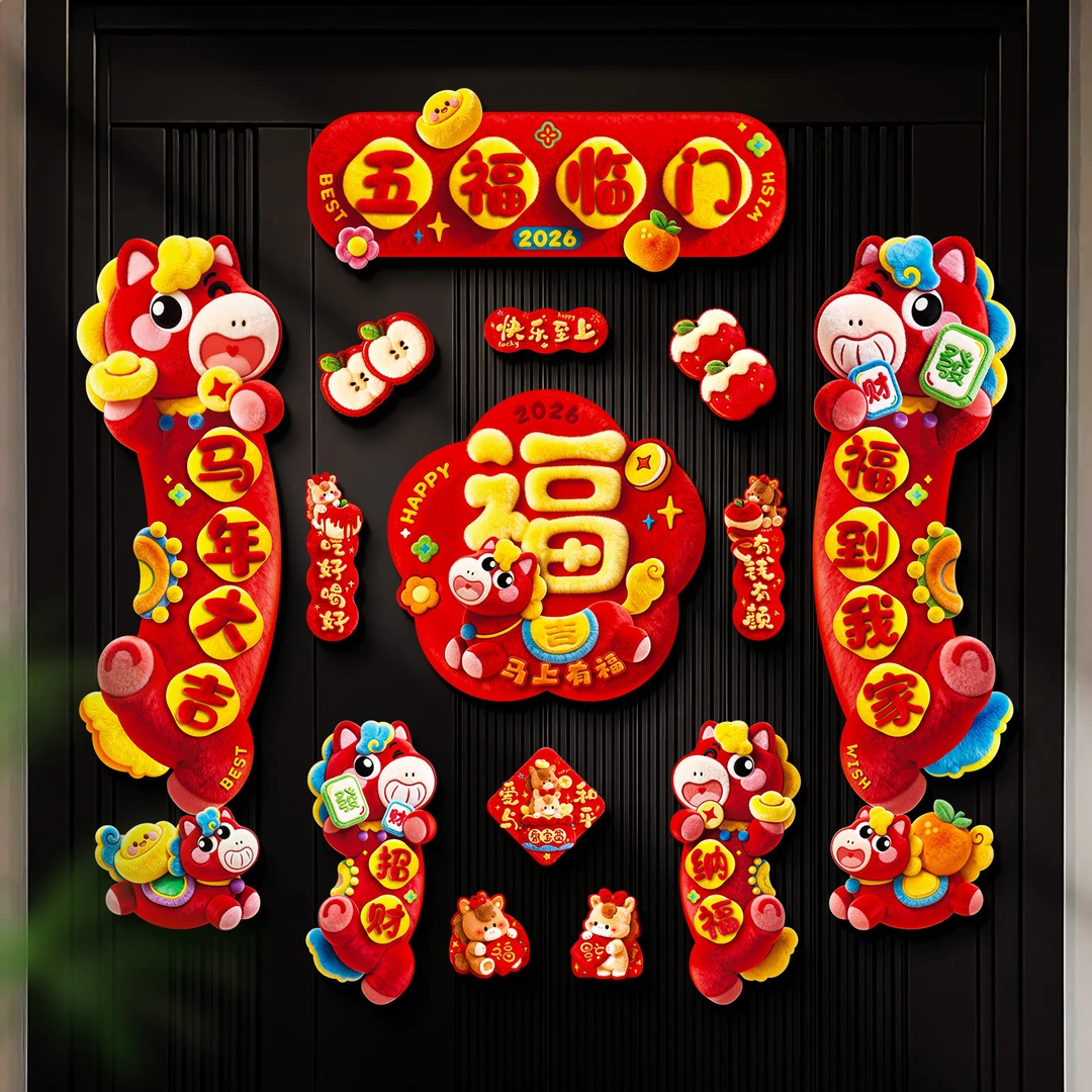 2026新款马年磁吸对联春联批货春节过年创意高档福字门贴新年装饰