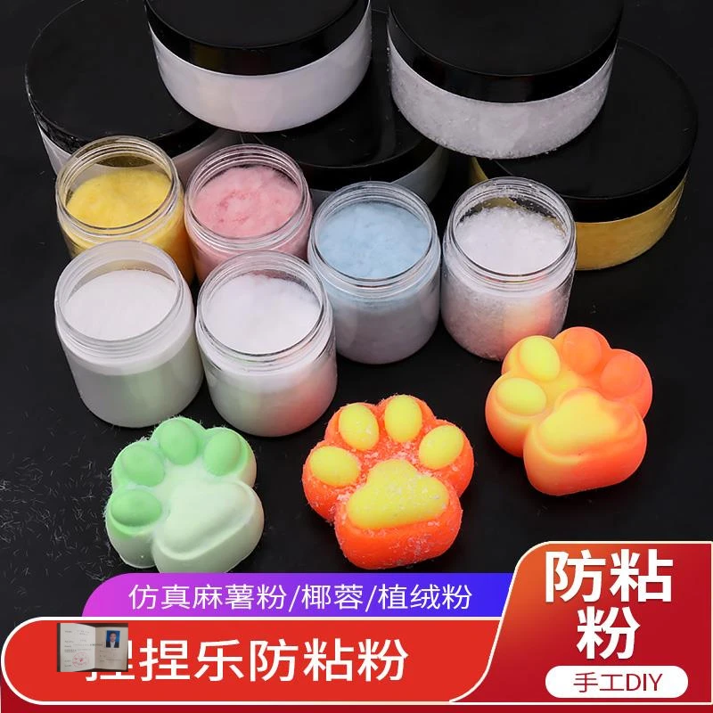 捏捏乐硅胶防粘diy材料仿真麻薯粉糖砂椰蓉猫爪捏捏装饰植绒毛粉