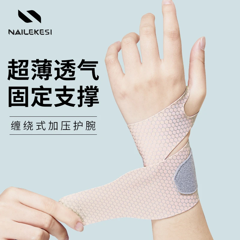 运动护腕固定器防扭伤夏季薄女手腕腱鞘护套羽毛球健身用品护腕带