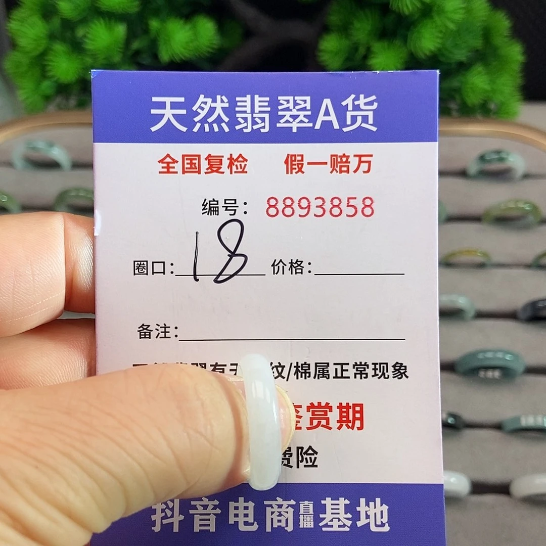 翡翠戒圈未镶嵌3858.....