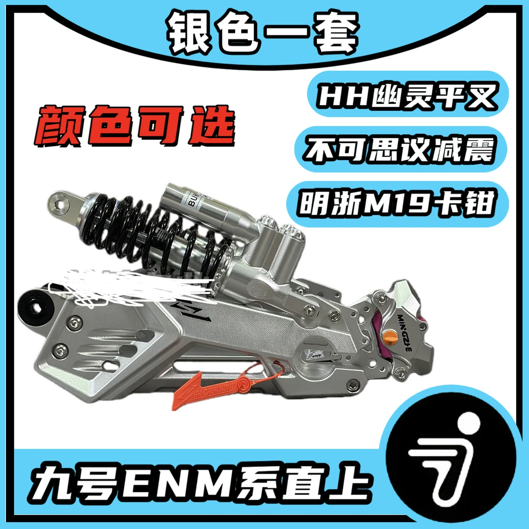 九号Q系后减震平叉个性化搭配阿Q平叉不可思议后减震Q