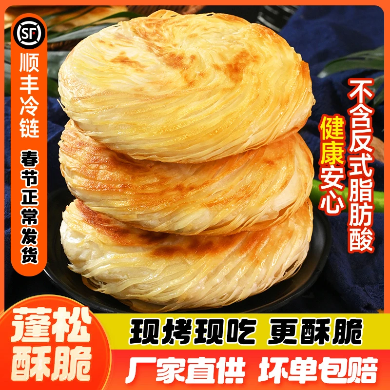 【可试吃一包】潼关肉夹馍生饼胚速冻方便面食酥脆小吃早餐饼批发