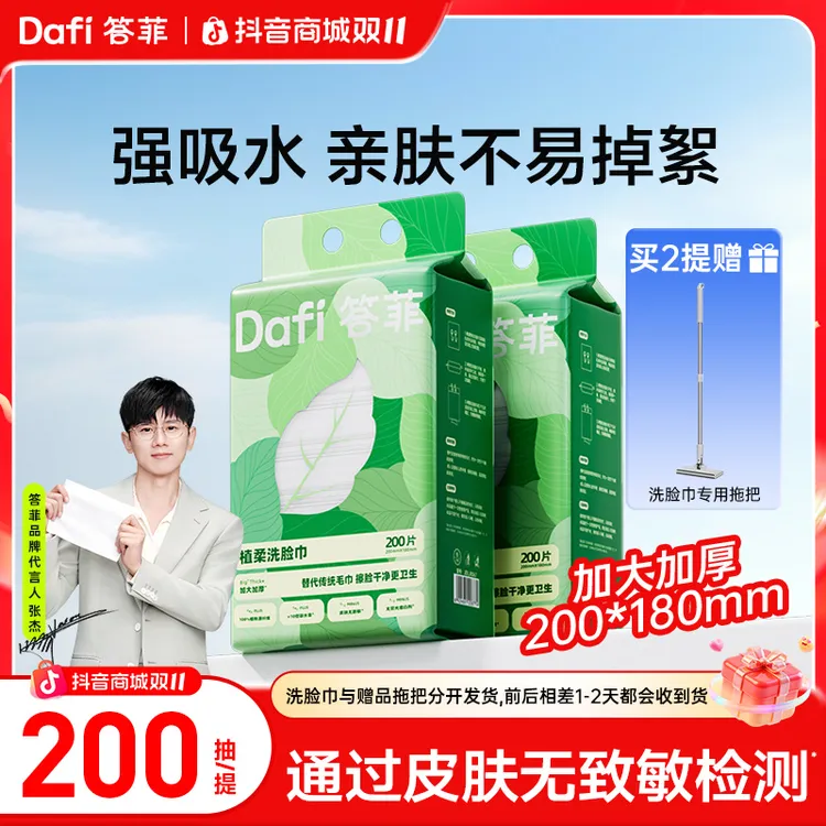 【答菲】洗脸巾悬挂式家用200抽加厚洁面巾抽取式一次性擦脸柔巾