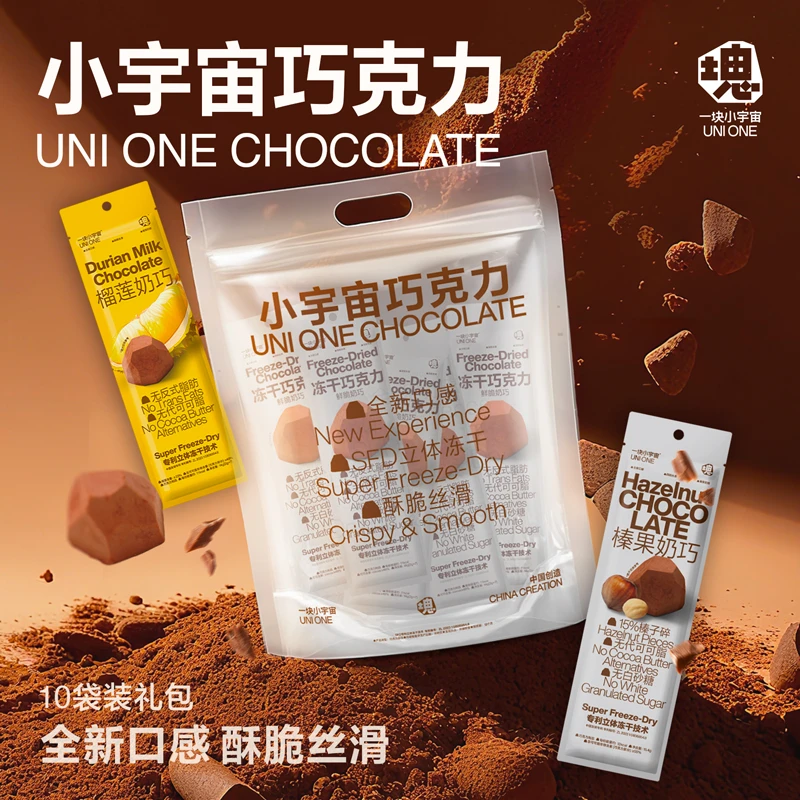 一块小宇宙冻干巧克力 纯可可脂巧克力零食礼包送礼伴手礼 10袋装