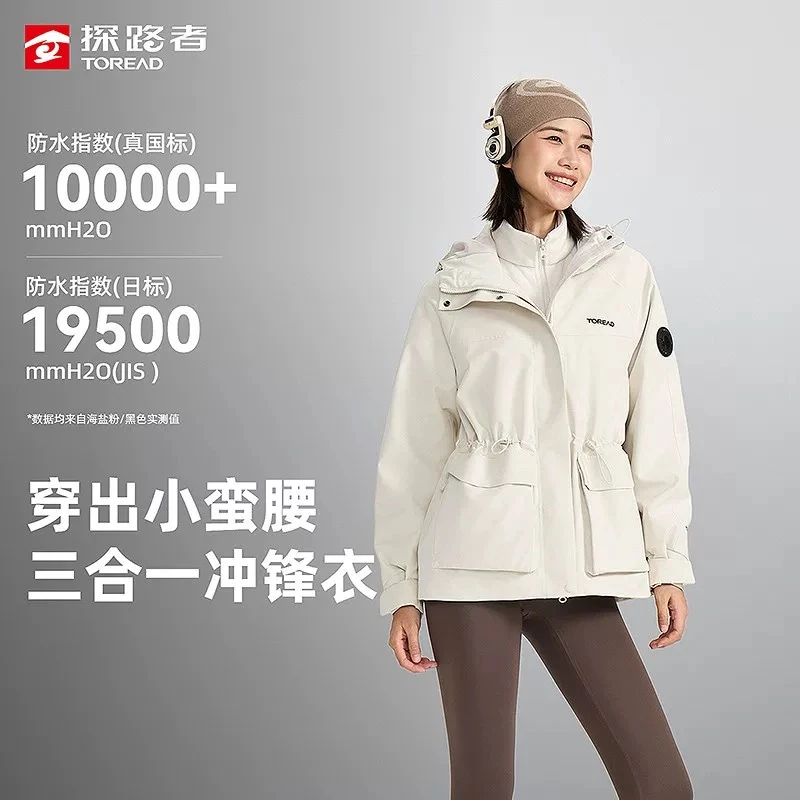 【极光Classic】探路者户外防风防保暖三合一可拆冲锋衣女款登山服