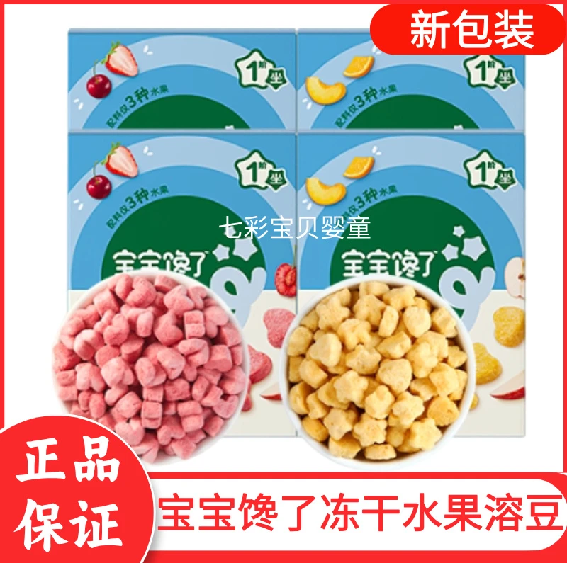 宝宝馋了水果溶豆草莓黄桃蓝莓圆通蔓越莓儿童入口化营养冻干零食