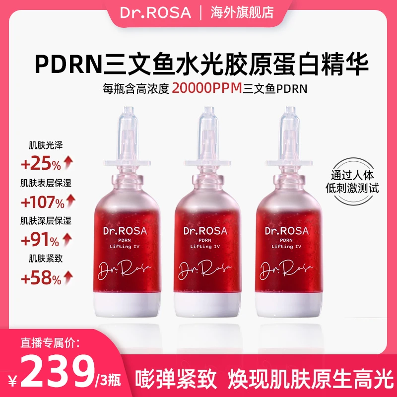 【三瓶45ml】DR.ROSA安瓶精华PDRN水光谷胱甘肽去黄提亮积雪草修复