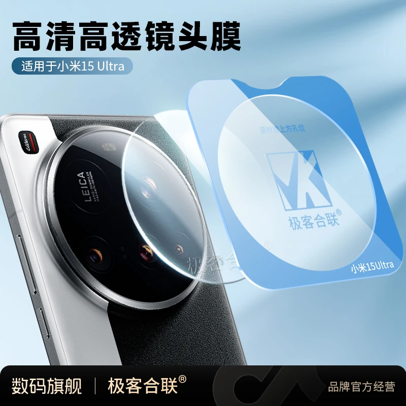 适用小米15 Ultra镜头保护膜摄像头防摔超清必备配件超薄防爆高清
