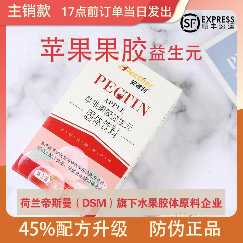 【双十一优惠购】安德利苹果果胶120g装单盒水溶性膳食纤维