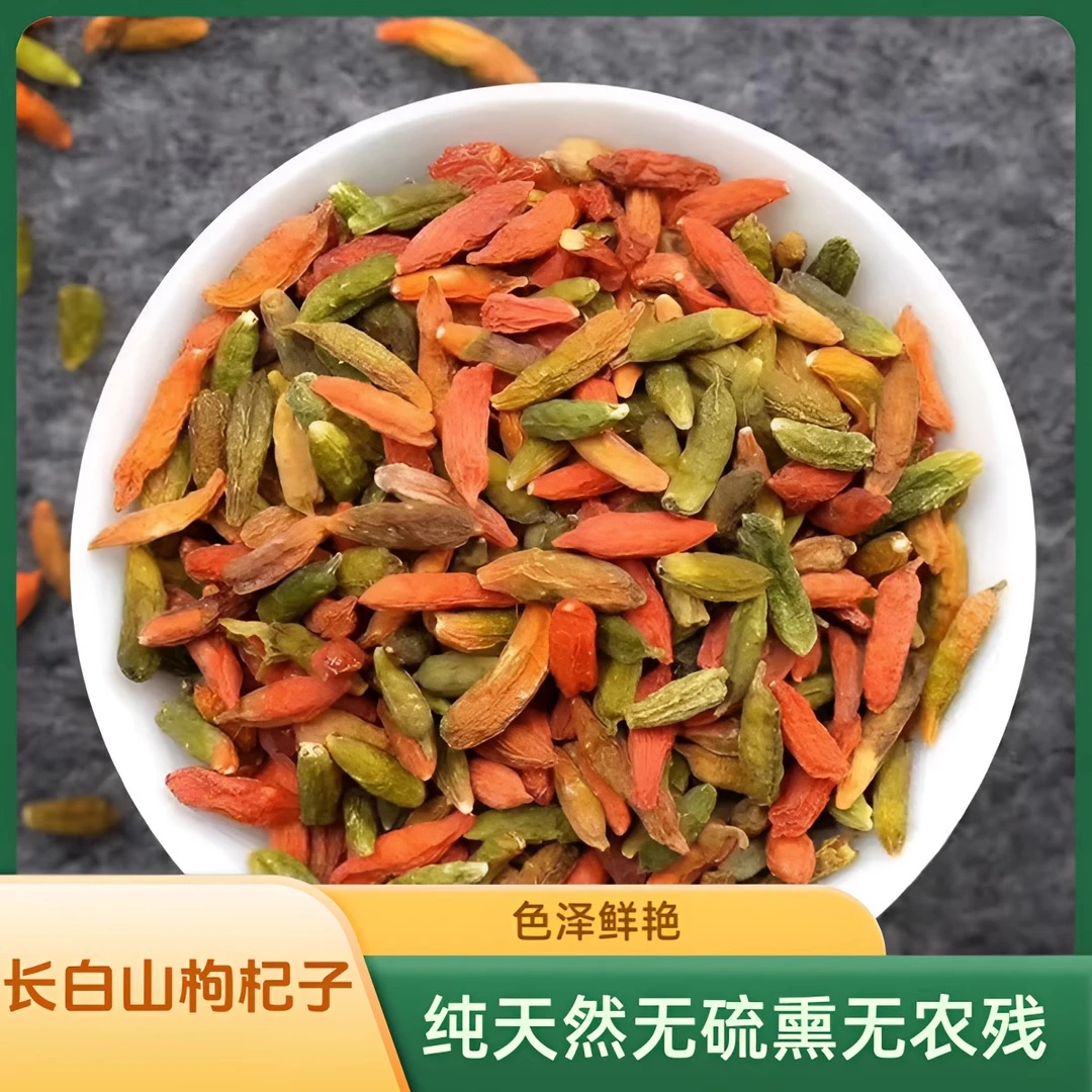 野生枸杞子长白山特级红绿枸杞天然泡茶无硫