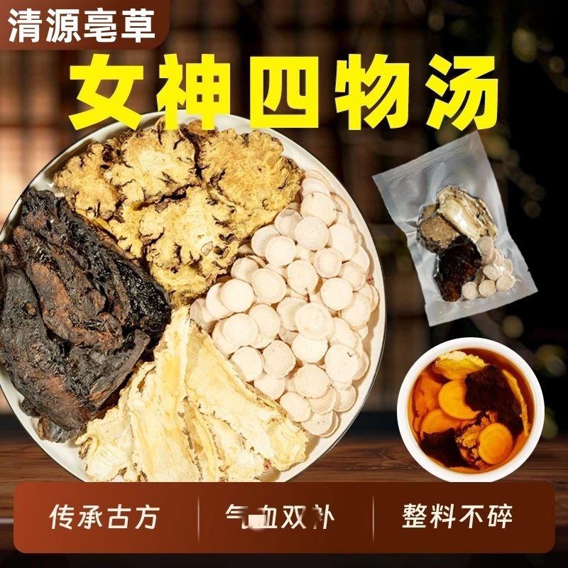 正宗四物汤当归川芎白芍地黄中药材茶包独立包装组合茶