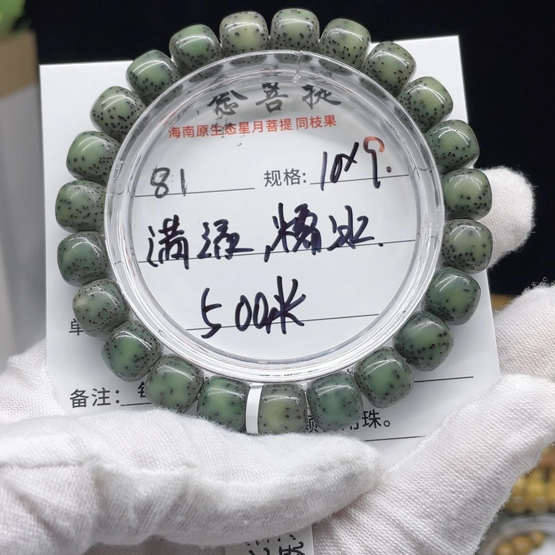 星月菩提手串81……10/9满绿双留白