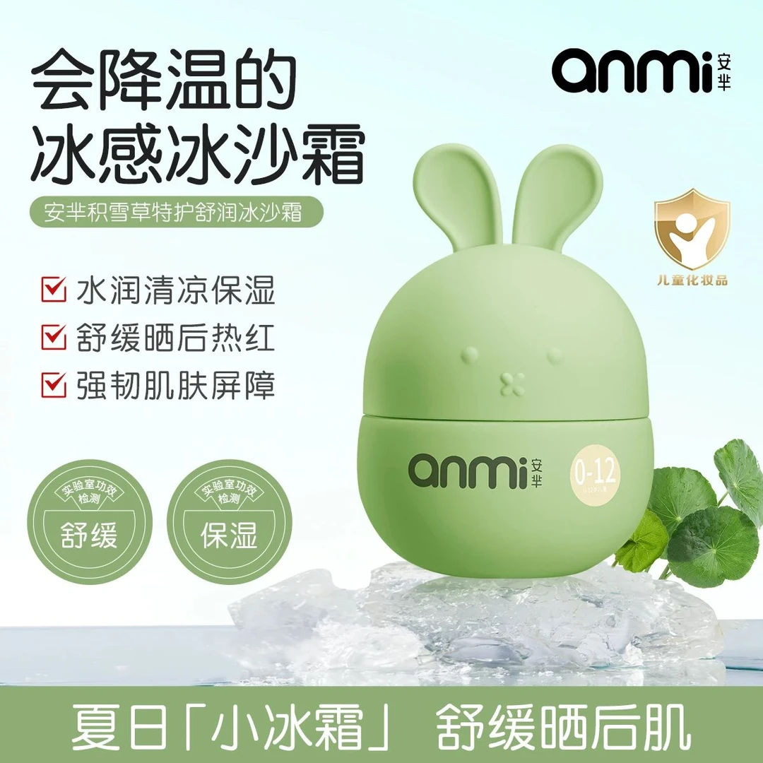 AM097积雪草特护舒润冰沙霜