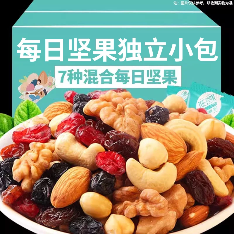 【每日坚果独立小包】混合坚果果干办公休闲儿童休闲小零食