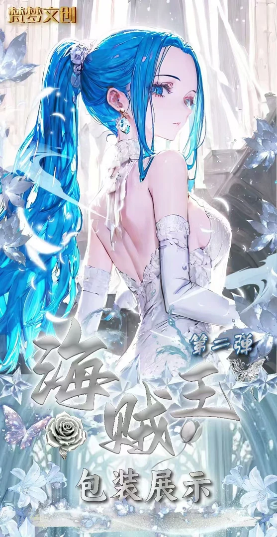 【抬盒】梵梦文创第二弹海贼王国产二创收藏卡牌盲盒代拆