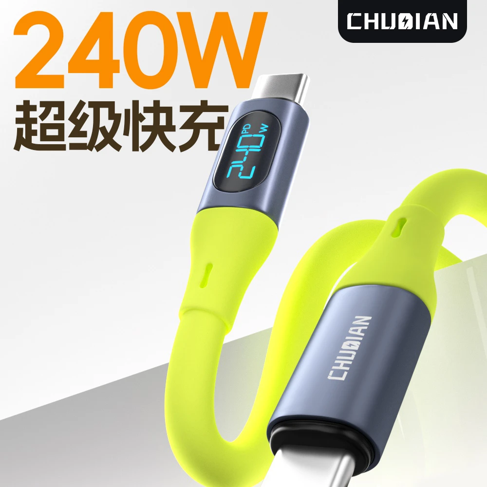 楚电240W数显通用typec液态硅胶绑带快充数据线PD3.1大功率