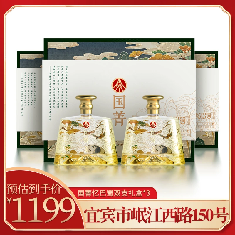 国菁忆巴蜀双支文创礼盒整箱 优级酒52度500ml