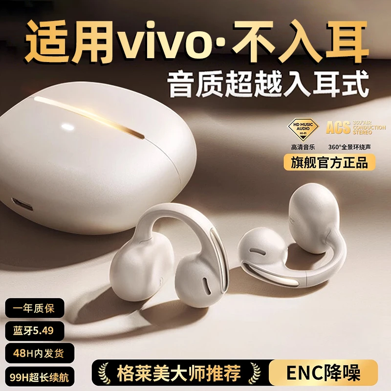 适用于vivo蓝牙耳机x200s无线s30夹耳式高音质降噪女款不伤耳朵