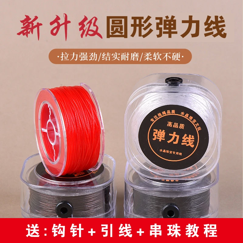 手串弹力绳透明水晶线高端耐磨牛筋文玩线穿珠子手链水晶专用线