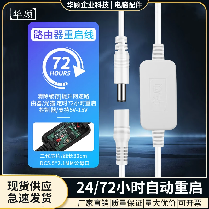 华顾定时重启控制自动重启器光猫WIFI开关复位电源智能计时重启线