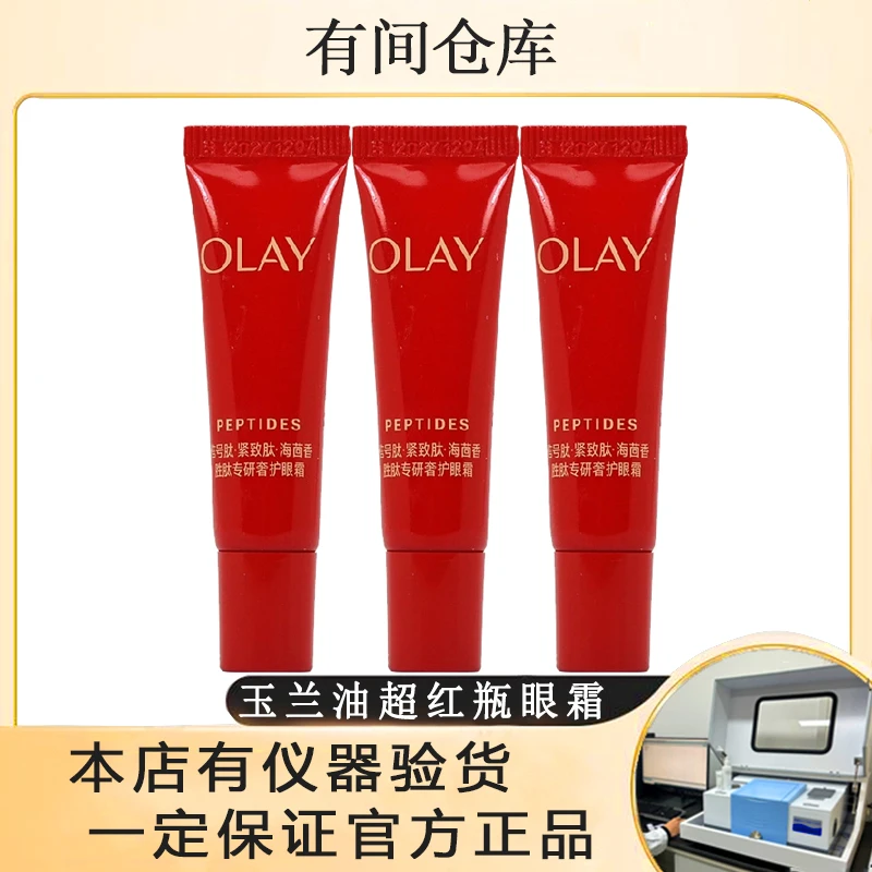 【超红瓶眼霜】OLAY玉兰油超红瓶眼霜紧致抗皱眼霜