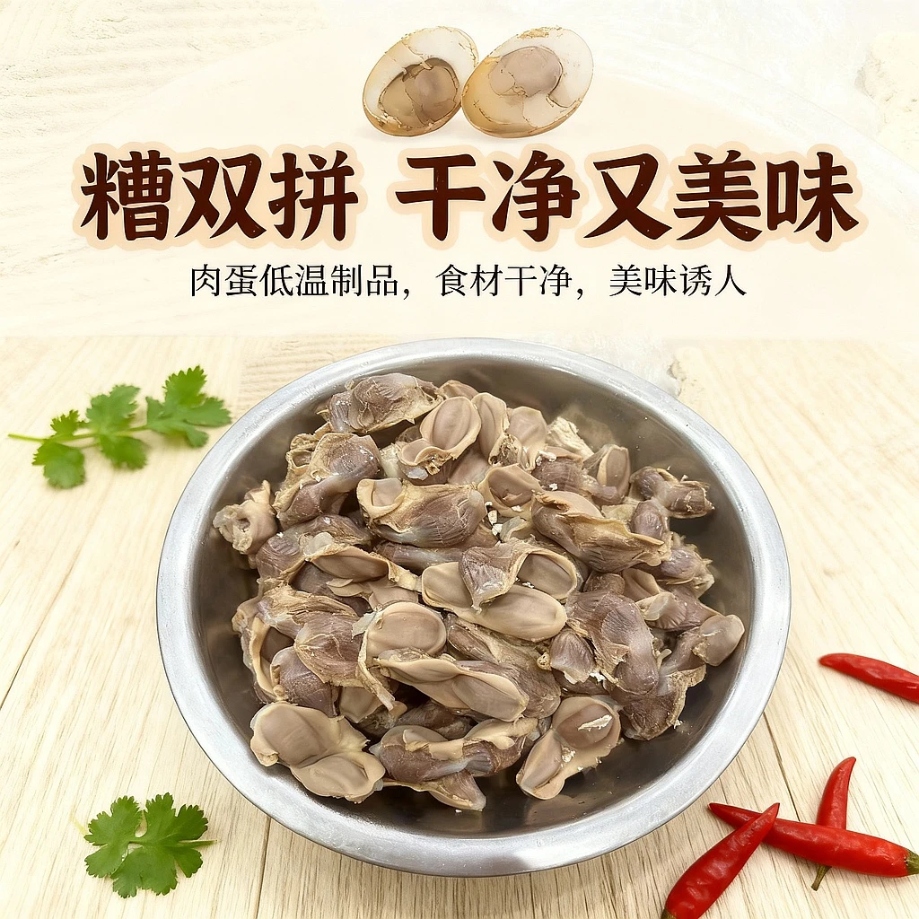 糟双拼，干净又美味（由鸭掌，鸭胗组成），500克鸭胗，500克鸭掌组成