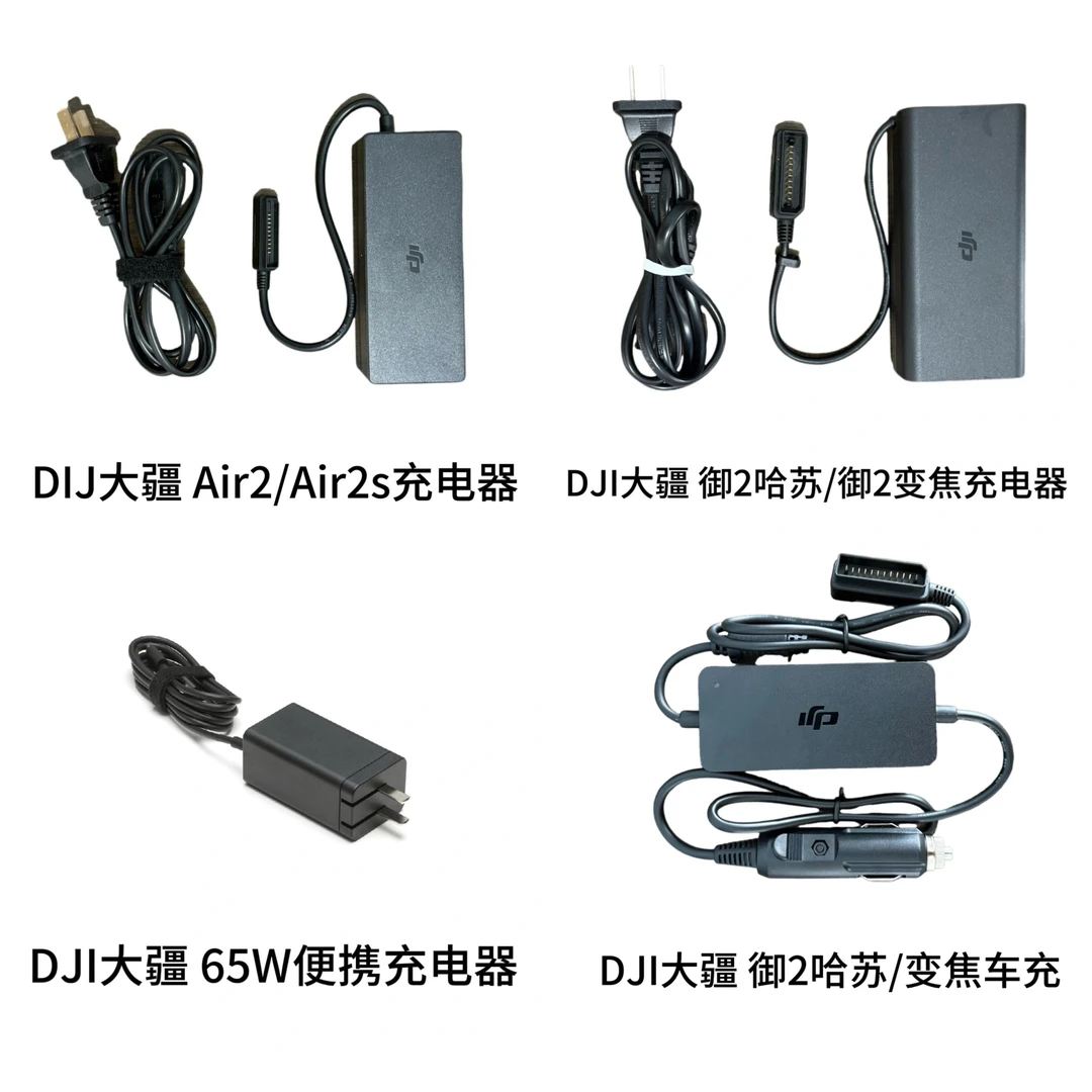 95新 DJI/大疆 二手大疆DJI Air2/Air2s/御2哈苏/变焦原厂充电器